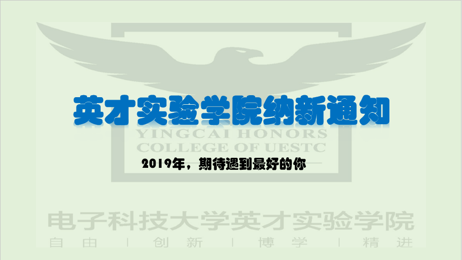 英才实验学院2018级纳新通知