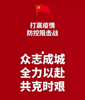 分享心连心,云端共战“疫”